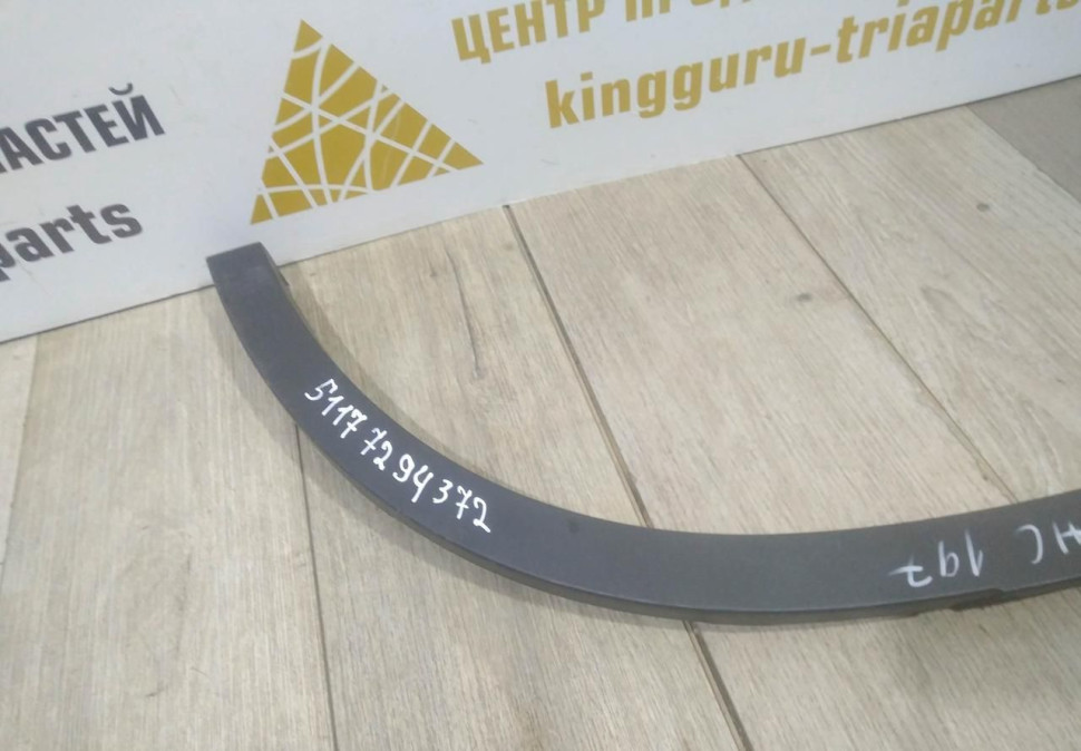 Молдинг крыла задний правый бу BMW X5 F15 OEM 51177294372 Молдинг крыла задний правый бу BMW X5 F15 OEM 51177294372