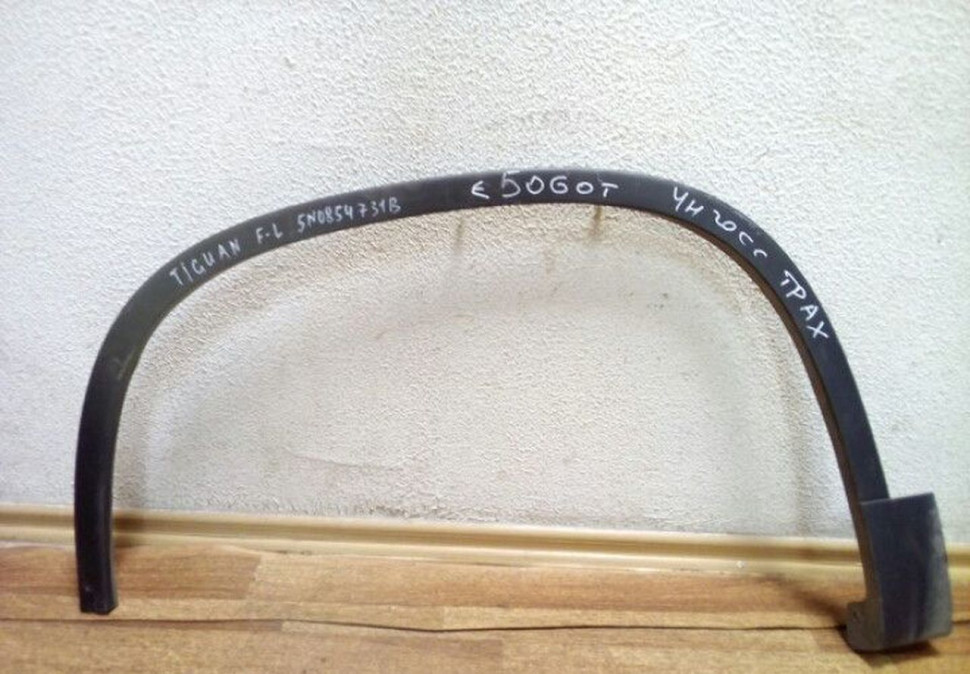 Расширитель крыла передний левый Volkswagen Tiguan Oem 5N0854731B