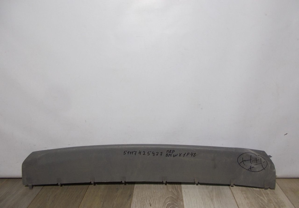 Накладка переднего бампера бу BMW X1 F48 OEM 51117425977 Накладка переднего бампера бу BMW X1 F48 OEM 51117425977