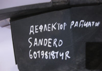 Дефлектор радиатора Renault Sandero oem 601981814R (слом часть) (скл-3)