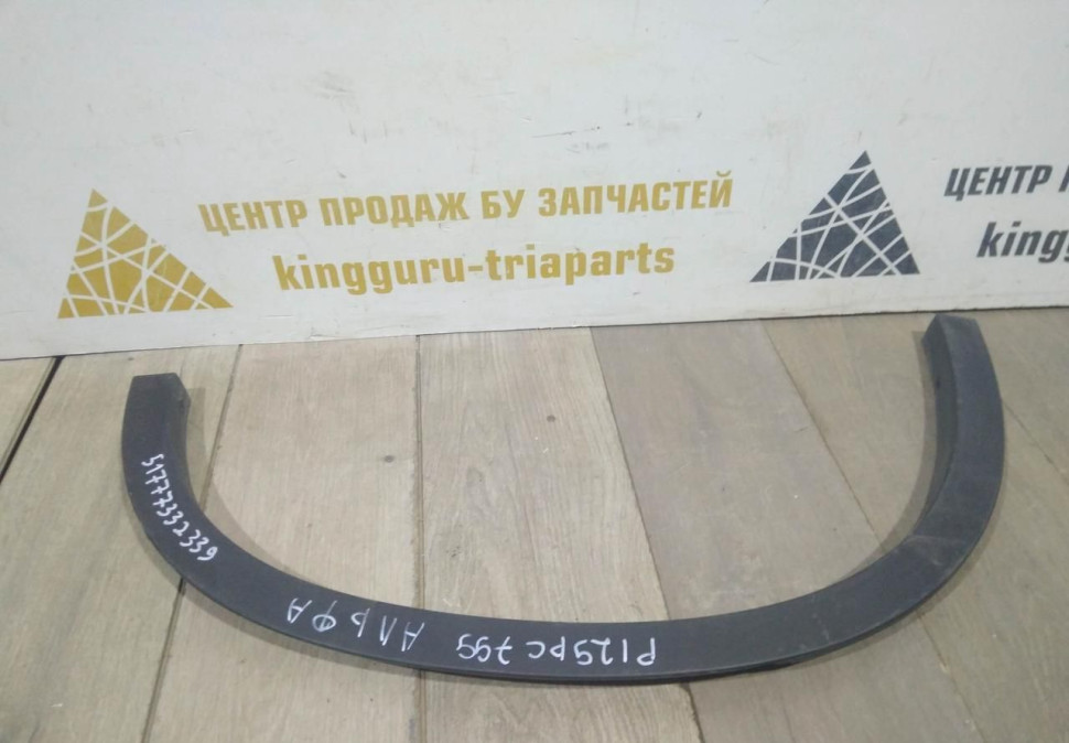 Молдинг крыла задний левый бу BMW X1 F48 OEM 51777332339