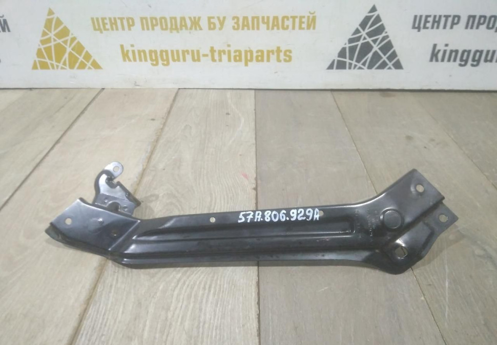 Кронштейн передней панели левый бу Skoda Karoq OEM 57A806929A