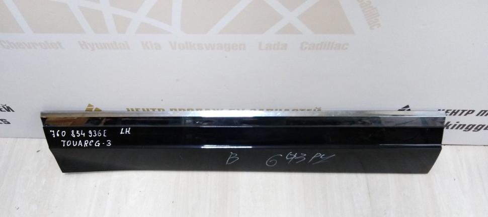 Молдинг двери передний левый Volkswagen Touareg 3 2018 OEM 760854939E Молдинг двери передний левый Volkswagen Touareg 3 2018 OEM 760854939E