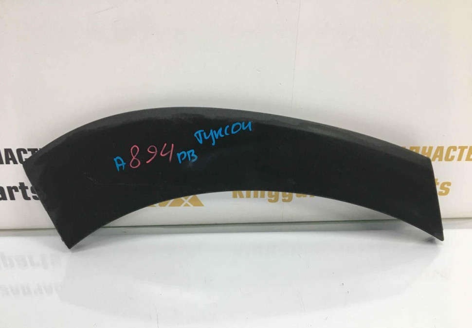 Расширитель крыла задний правый Hyundai Tucson 3 2015 OEM 87744D7000