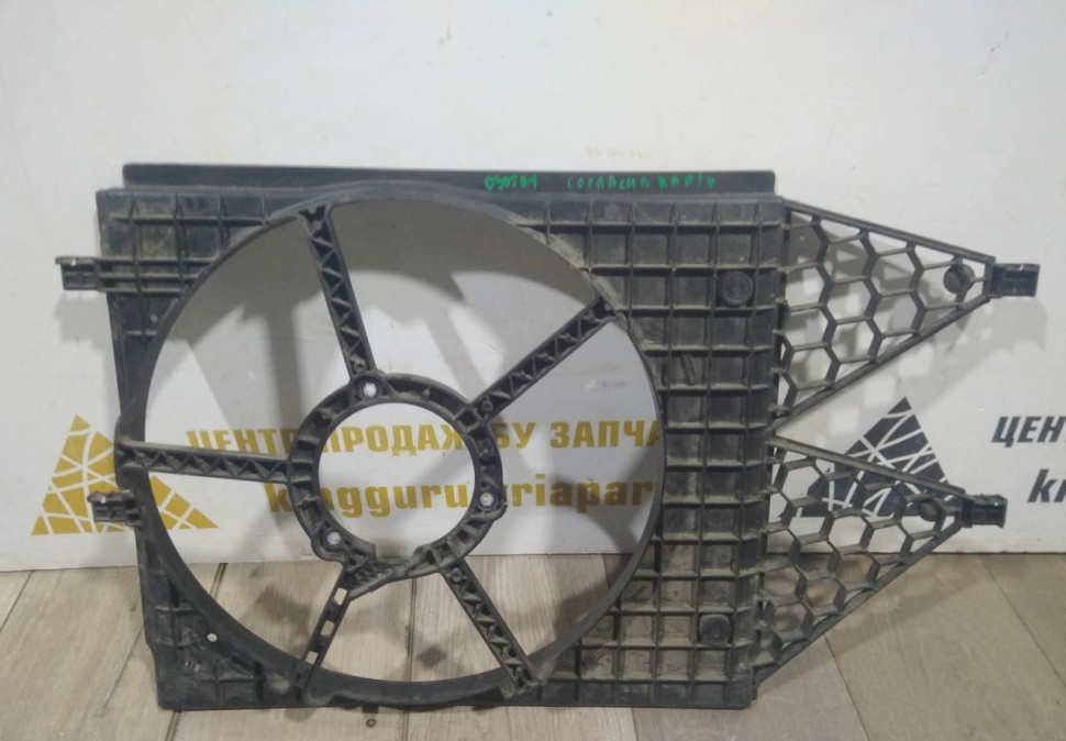 Диффузор вентилятора бу Skoda Rapid 1.4 OEM 6RU121207B