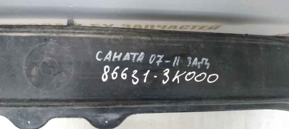 Усилитель заднего бампера Hyundai Sonata 5 NF 05-10 Oem 866313K000 Усилитель заднего бампера Hyundai Sonata 5 NF 05-10 Oem 866313K000