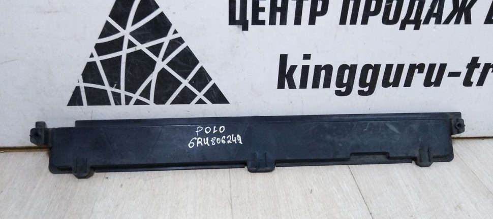 Кронштейн передней панели Volkswagen Polo 5 (11-20) oem 6ru806249
