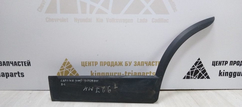 Молдинг двери задний левый Chevrolet Captiva c100 (06-10) oem 96439711 (скл-3)