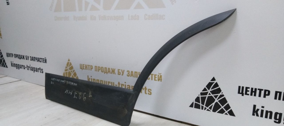 Молдинг двери задний левый Chevrolet Captiva c100 (06-10) oem 96439711 (скл-3) Молдинг двери задний левый Chevrolet Captiva c100 (06-10) oem 96439711 (скл-3)