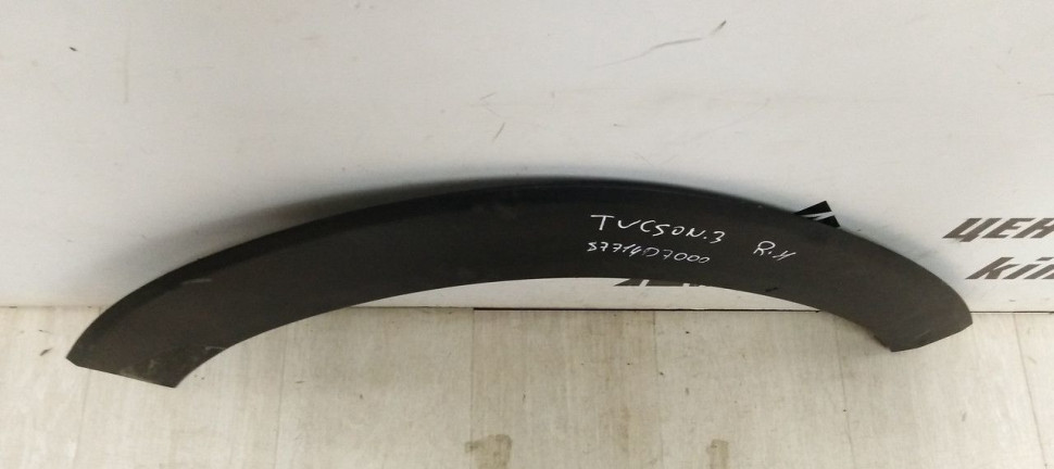 Расширитель арки крыла передний правый Hyundai Tucson 3 до рест (15-18) oem 87714D7000