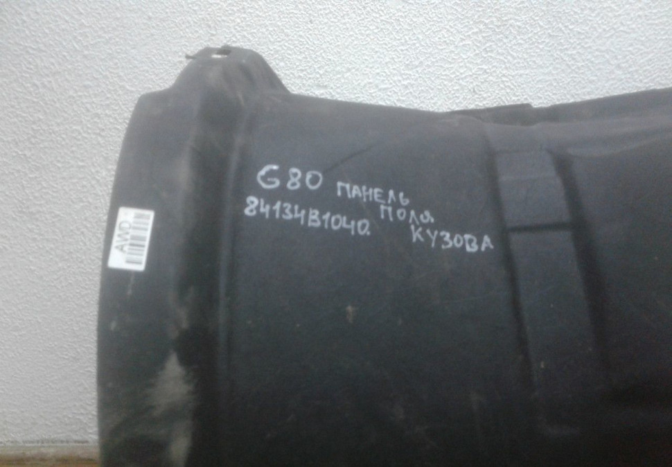 Панель пола кузова Genesis G80 (16>) oem 84134b1040 (скл-3) Панель пола кузова Genesis G80 (16>) oem 84134b1040 (скл-3)