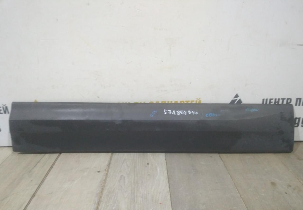 Молдинг двери передний правый бу Skoda Karoq OEM 57A854940