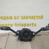 Блок подрулевых переключателей бу Skoda Kodiaq OEM 5Q1953521