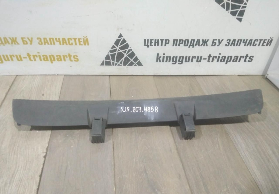 Обивка задней панели бу Skoda Rapid OEM 5JA863485B