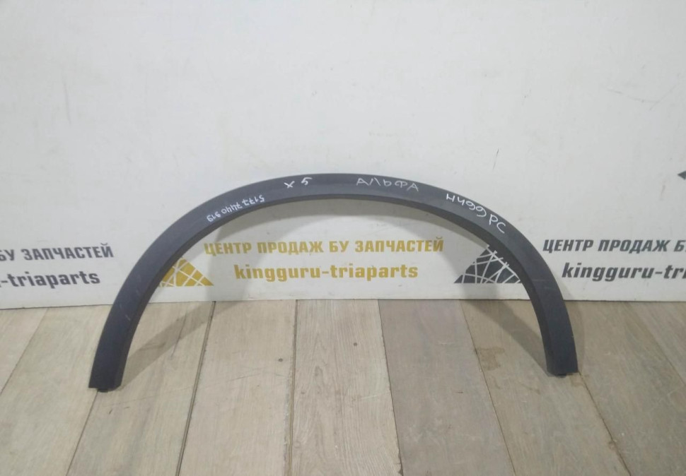 Молдинг крыла задний левый бу BMW X5 G05 OEM 51777440919