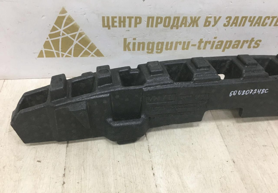 Абсорбер переднего бампера Skoda Rapid 2 OEM 60U807248C Абсорбер переднего бампера Skoda Rapid 2 OEM 60U807248C