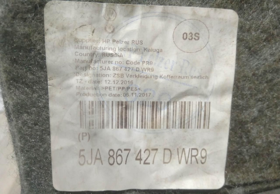 Обивка багажника левая бу Skoda Rapid OEM 5JA867427D