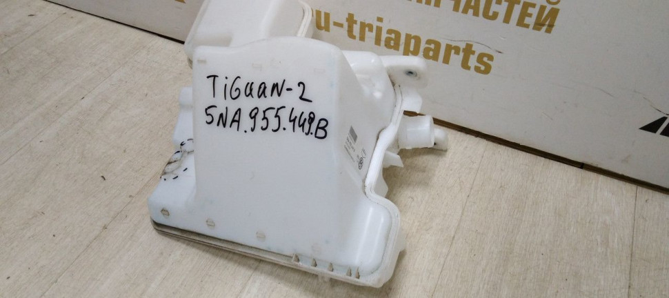 Бачок омывателя Volkswagen Tiguan 2 2017> oem 5NA955449B