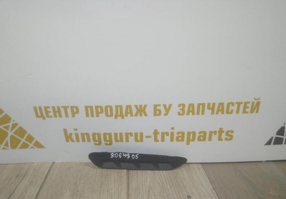 Накладка крыла передняя левая бу BMW X3 G01 OEM 8064805