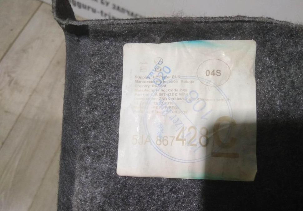 Обивка багажника правая бу Skoda Rapid OEM 5JA867428C Обивка багажника правая бу Skoda Rapid OEM 5JA867428C