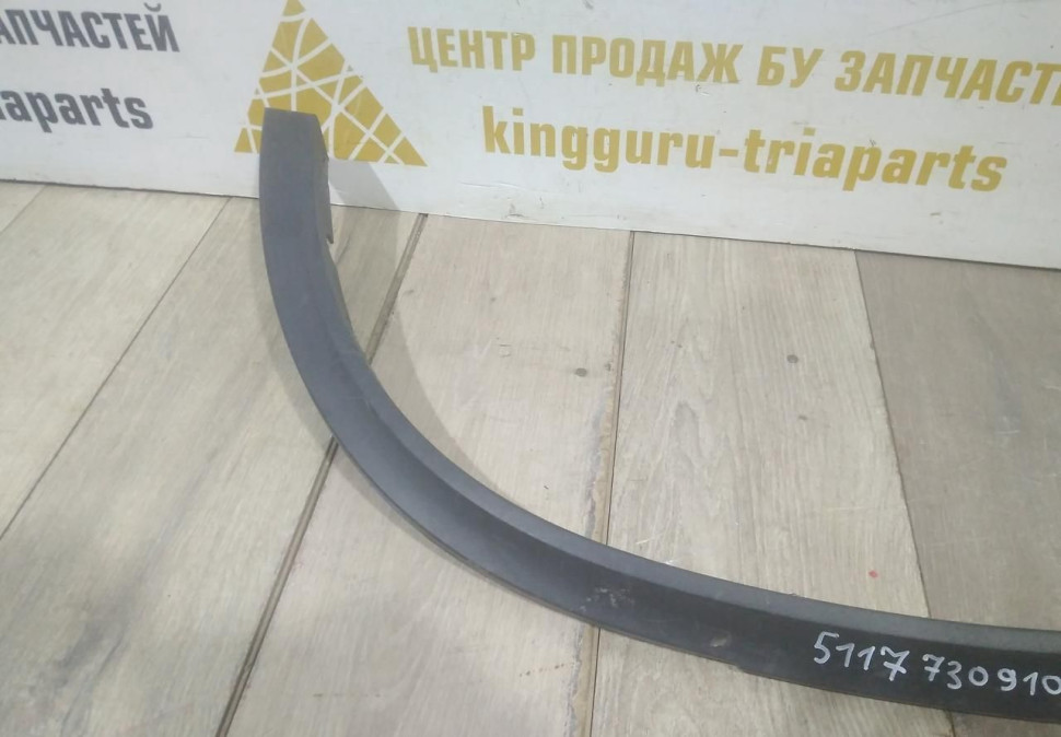 Молдинг крыла задний правый бу BMW X5 F15 OEM 51177309100