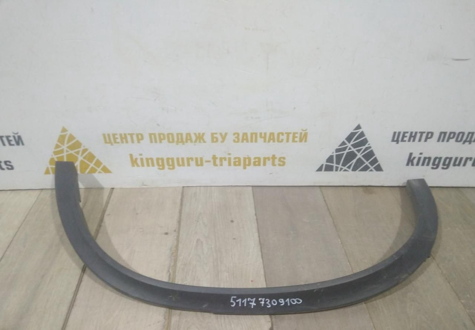 Молдинг крыла задний правый бу BMW X5 F15 OEM 51177309100