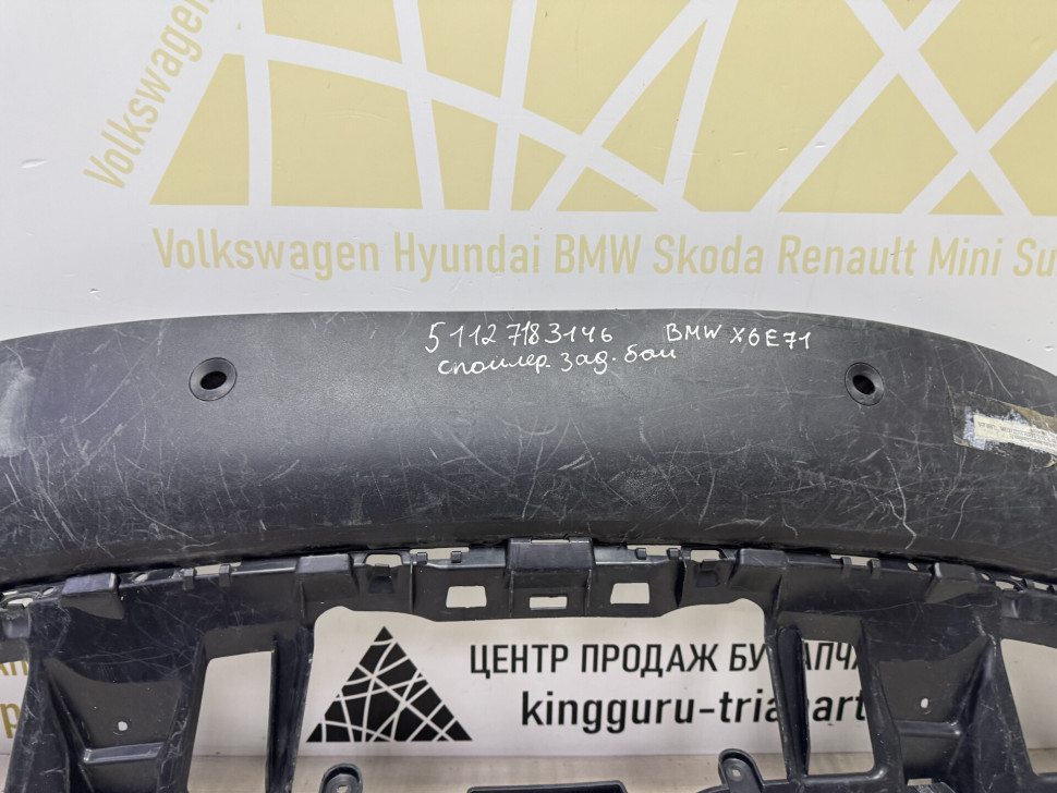 Спойлер заднего бампера бу BMW X6 E71 OEM 51127183146 Спойлер заднего бампера бу BMW X6 E71 OEM 51127183146