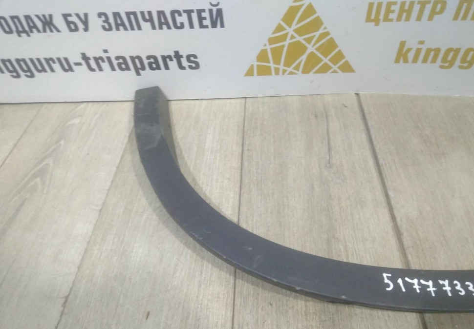 Молдинг крыла задний правый бу BMW X1 F48 OEM 51777332340 Молдинг крыла задний правый бу BMW X1 F48 OEM 51777332340