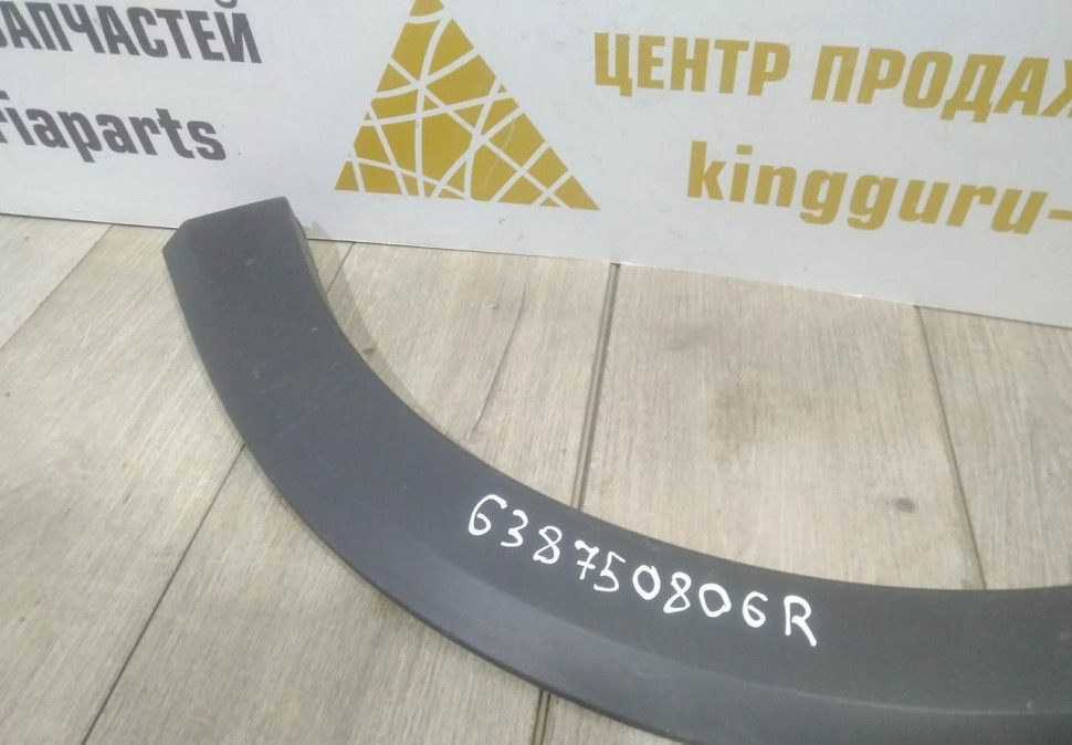 Молдинг крыла передний левый бу Renault Sandero Stepway 2 OEM 638750806R Молдинг крыла передний левый бу Renault Sandero Stepway 2 OEM 638750806R