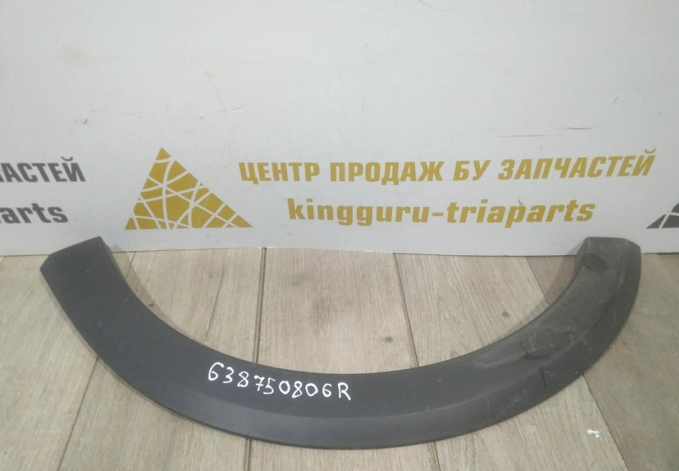 Молдинг крыла передний левый бу Renault Sandero Stepway 2 OEM 638750806R Молдинг крыла передний левый бу Renault Sandero Stepway 2 OEM 638750806R
