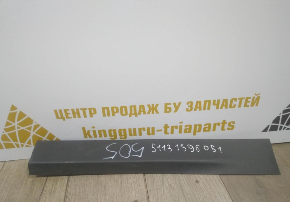 Молдинг двери задний правый бу BMW X4 G02 OEM 51137388250