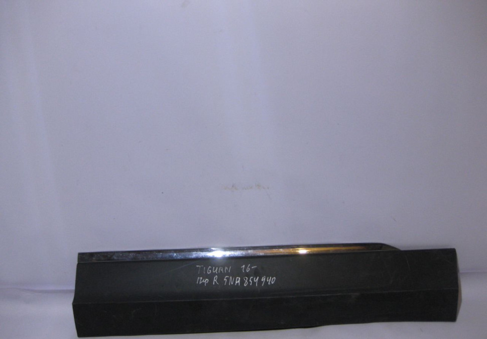 Молдинг двери передний правый Volkswagen Tiguan 2 (слом. 4 крепл.) oem 5na854940 (скл-3)