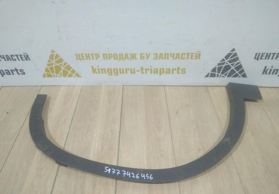 Молдинг крыла передний правый бу BMW X2 F39 OEM 51777426456