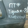 Решетка рамка птф левая Volkswagen Tiguan 2 oem 5na853221