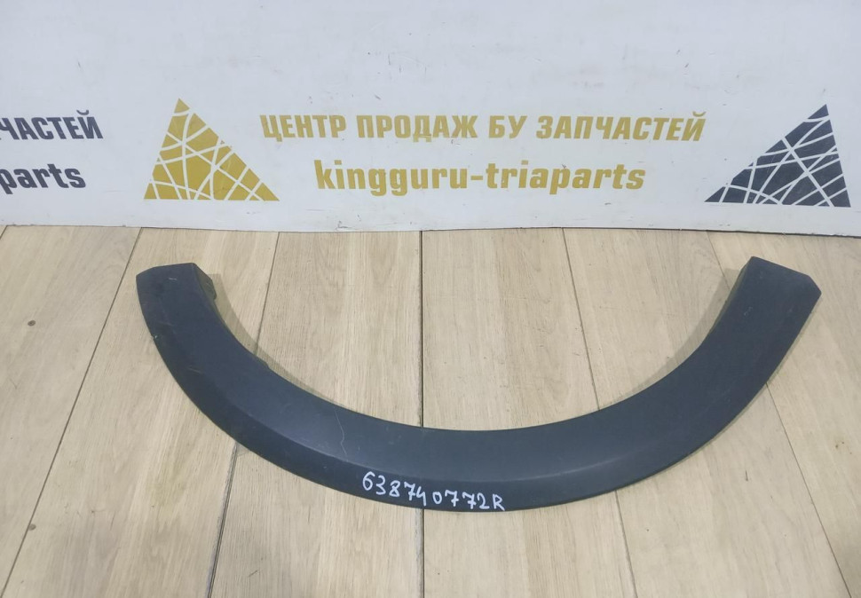 Молдинг крыла передний правый бу Renault Sandero Stepway 2 OEM 638740772R