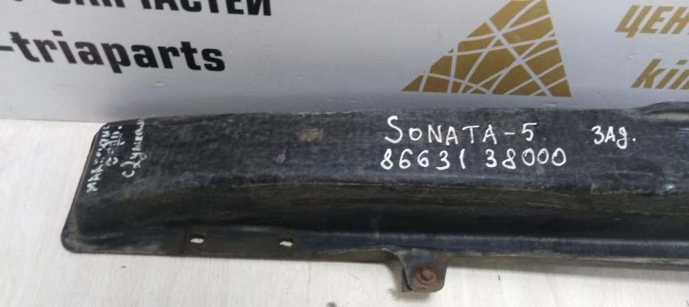 Усилитель заднего бампера Hyundai Sonata 5 NF 05-10 Oem 8663138000 Усилитель заднего бампера Hyundai Sonata 5 NF 05-10 Oem 8663138000
