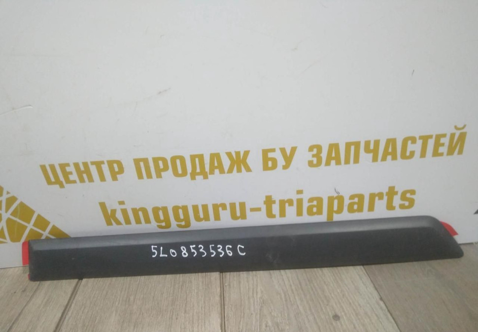 Молдинг двери задний правый бу Skoda Yeti OEM 5L0853536C