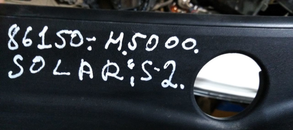 Жабо Hyundai Solaris 2 oem 86150H5100