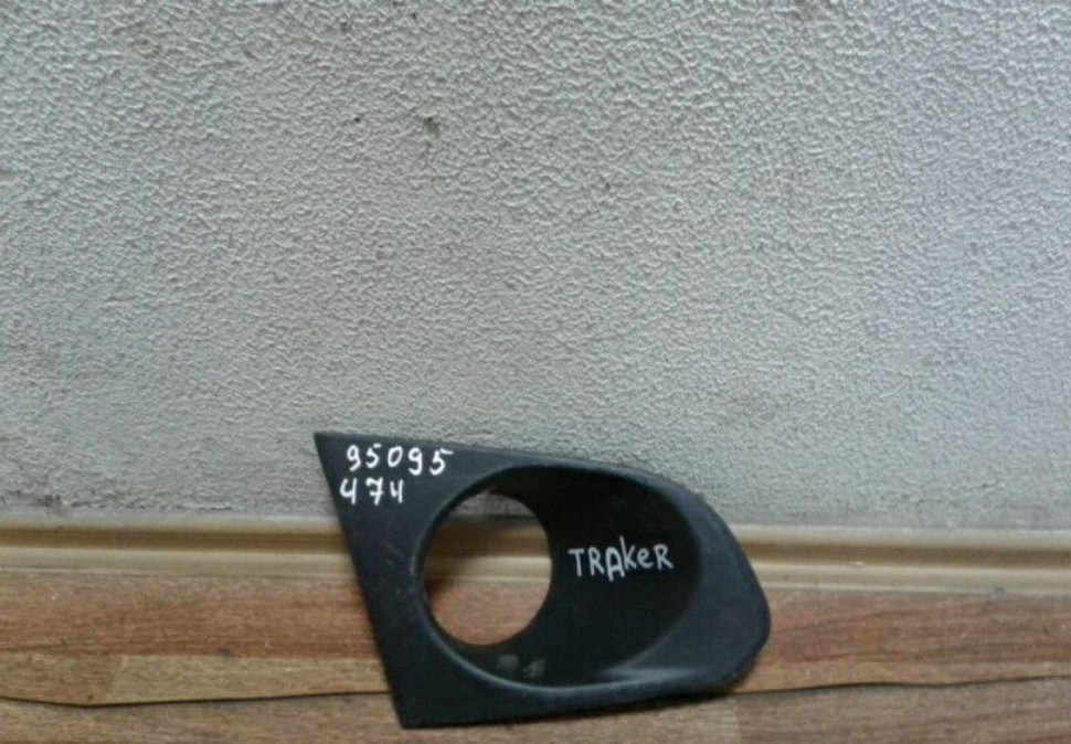 Решетка ПТФ правая Chevrolet Tracker Oem 95095474