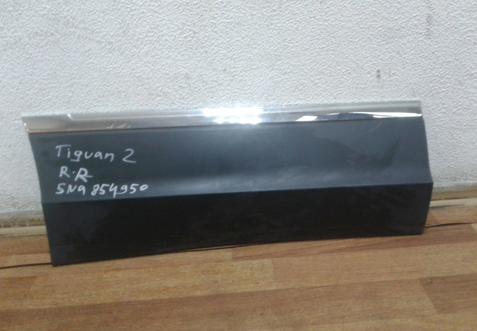 Молдинг двери задний правый Volkswagen Tiguan 2 oem 5na854950 (скл-3)