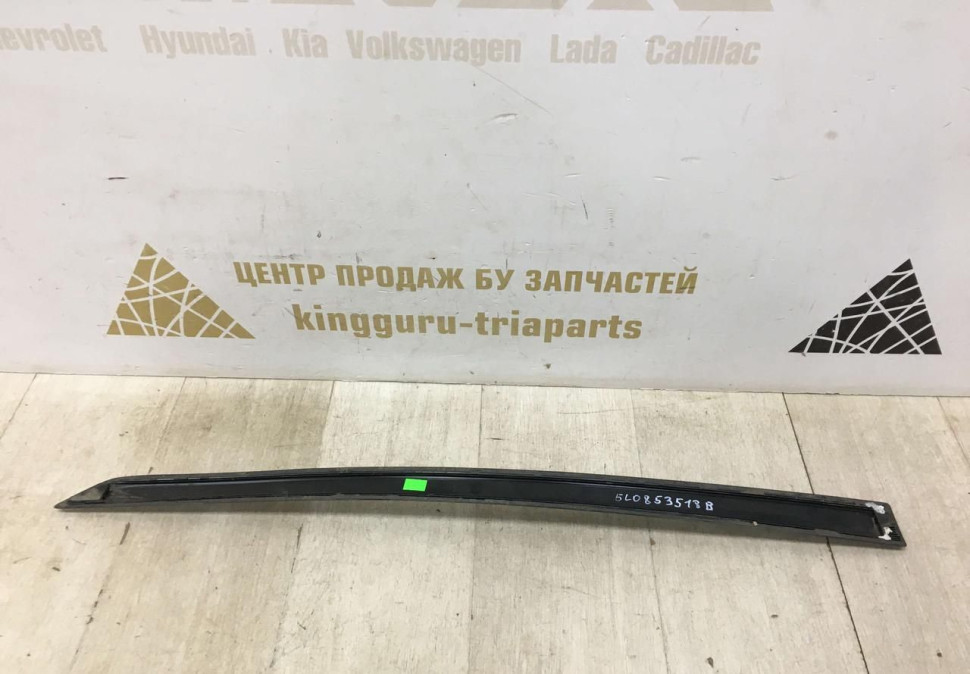 Молдинг двери передний правый Skoda Yeti OEM 5L0853518B Молдинг двери передний правый Skoda Yeti OEM 5L0853518B
