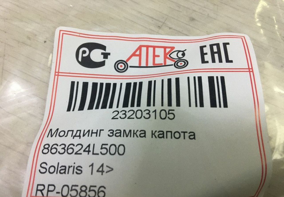 Накладка передней панели Hyundai Solaris 1 рест oem 863624L500