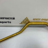 Руль золотистый BMW K50 R1200GS OEM 32719829133 Руль золотистый BMW K50 R1200GS OEM 32719829133