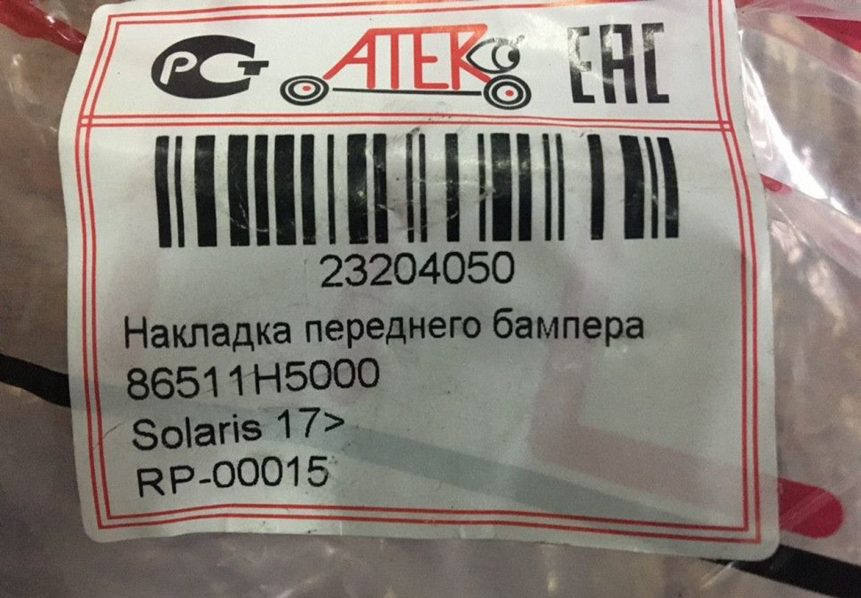 Бампер передний Hyundai Solaris 2 oem 86511H5000 Бампер передний Hyundai Solaris 2 oem 86511H5000