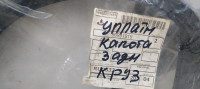 Уплотнитель капота Chevrolet Cruze 1 oem 96991919 ( скл-3)