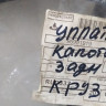 Уплотнитель капота Chevrolet Cruze 1 oem 96991919 ( скл-3) Уплотнитель капота Chevrolet Cruze 1 oem 96991919 ( скл-3)