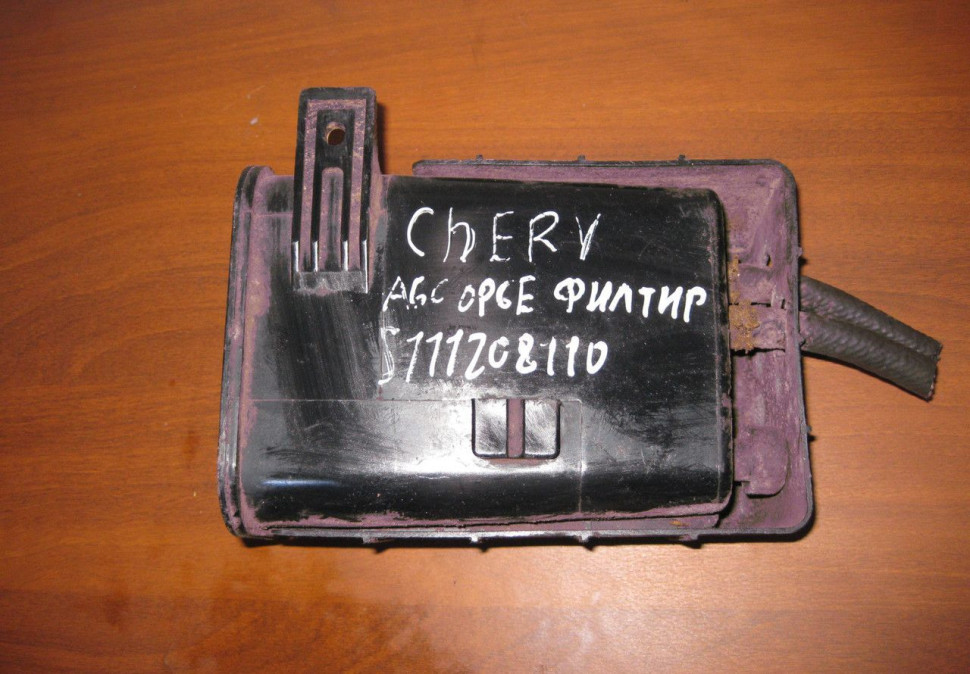 Абсорбер топливных паров Chery Kimo oem s111208110 (скл-3)