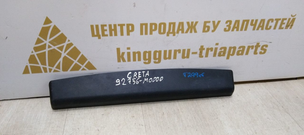 Обивка крышки багажника верхняя Hyundai Creta 2016> oem 92756M0000