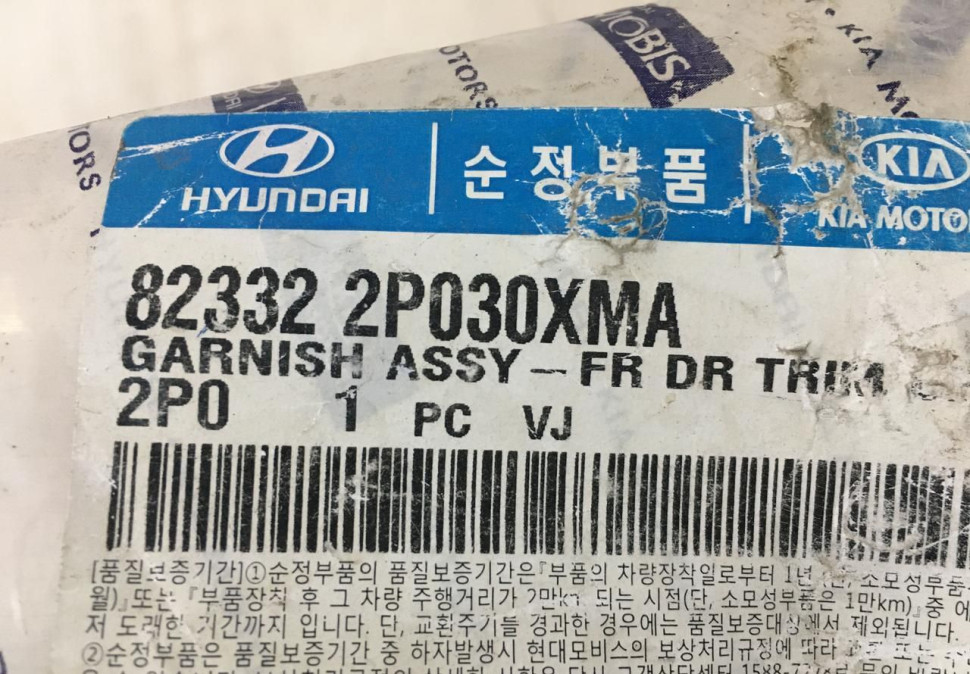 Накладка на обшивку передней левой двери Kia Sorento 2 09-21 oem 823322P030 Накладка на обшивку передней левой двери Kia Sorento 2 09-21 oem 823322P030