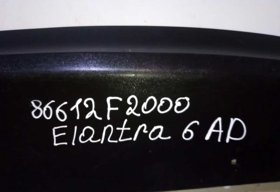 Спойлер заднего бампера Hyundai Elantra 6 15-18 дорест oem 86612F2000 (скл-3) Спойлер заднего бампера Hyundai Elantra 6 15-18 дорест oem 86612F2000 (скл-3)